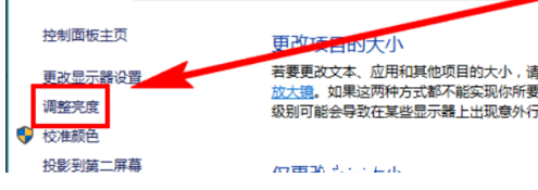 win10调整屏幕亮度的解决方法