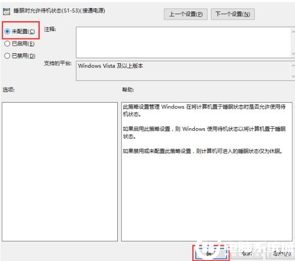 WIN10关机无睡眠选项的解决方法