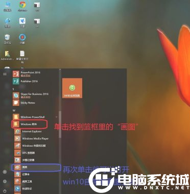 win10系统快速打开自带的画图工具解决方法