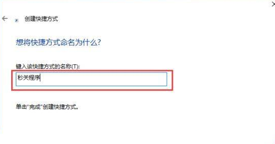 Win10系统一键关闭所有程序解决方法