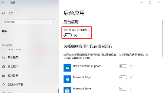 win10系统关闭后台的应用解决方法