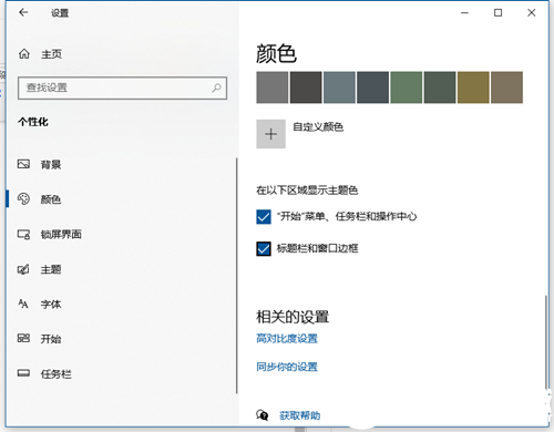 Win10任务栏自动变色的解决方法