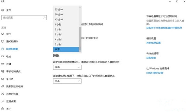 Win10屏幕常亮设置的解决方法