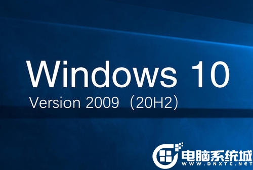 Win10 20H2版本的功能更新安装失败解决方法