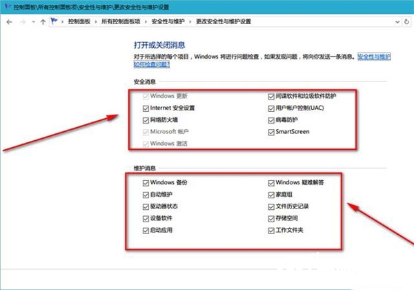 Win10关闭安全性与维护通知解决方法