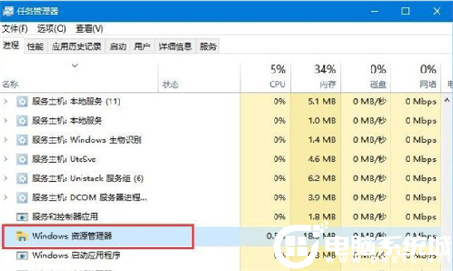 Win10系统任务栏无响应解决方法