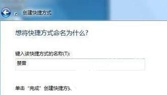 Win10系统设置静音快捷键解决方法