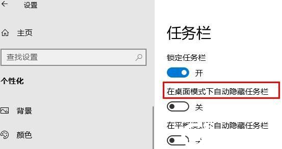 Win10隐藏任务栏的解决方法