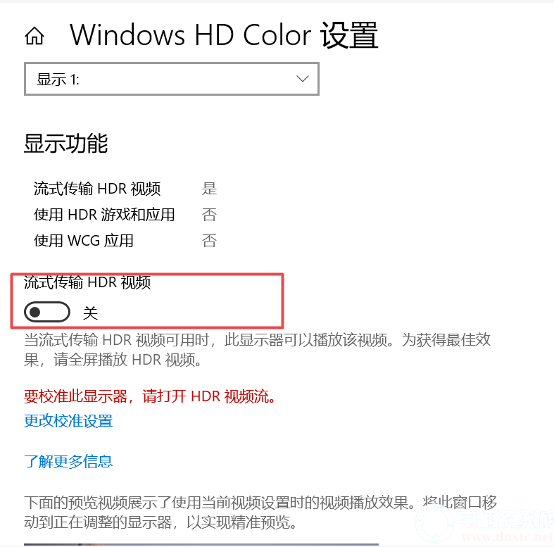 Win10系统下如何开启HDR？