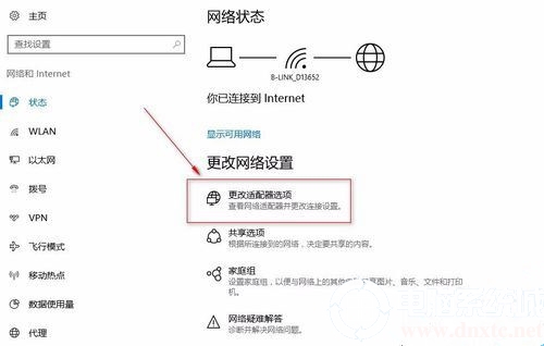 Win10网络适配器选择解决方法