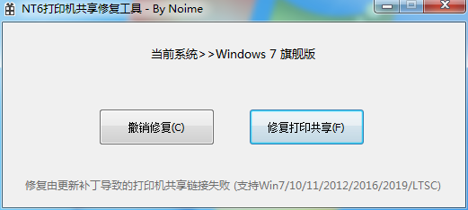 win10共享打印机修复工具