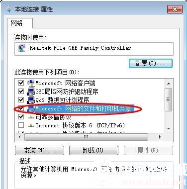 Win7在网上邻居上看不到别的电脑怎么办