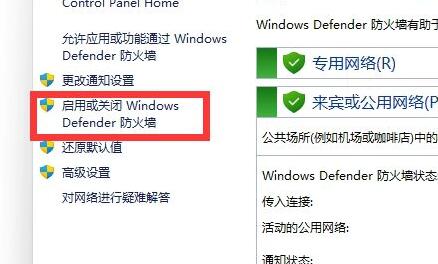 Win11如何关闭防火墙？