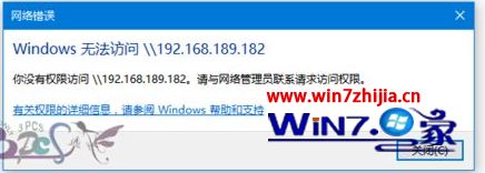 win10系统共享文件夹无法访问提示“你没有权限访问”如何解决