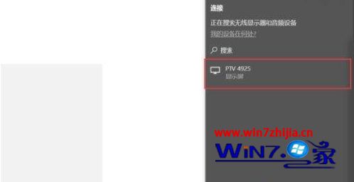 win10电脑桌面投屏到电视教程_Win10电脑怎么投屏到电视