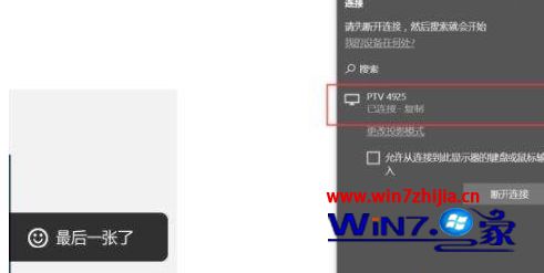 win10电脑桌面投屏到电视教程_Win10电脑怎么投屏到电视