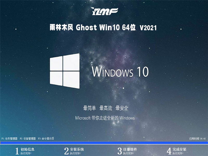 雨林木风ghost win10 64位专业稳定版v2021.04