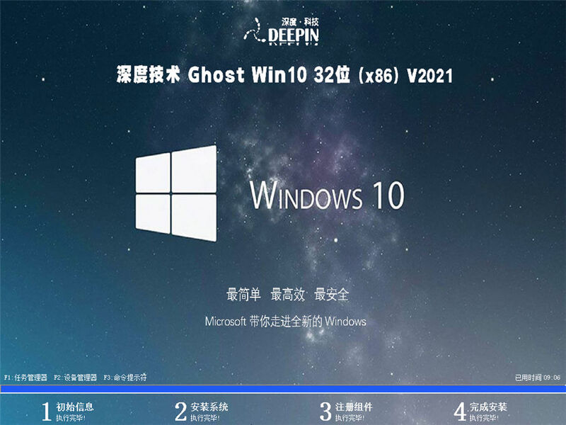 深度技术ghost win10 32位稳定中文版v2021.04