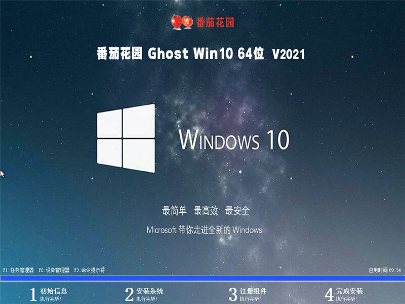 番茄花园ghost win10 64位专业安全版v2021.04