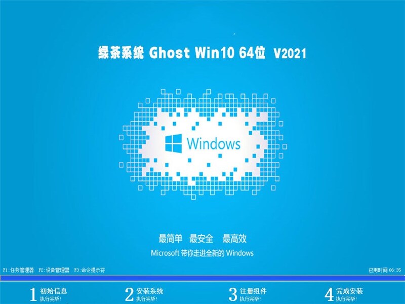 绿茶系统ghost win10 64位中文专业版2021.04