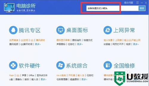 win10隐藏快捷方式小箭头设置方法_win10怎么隐藏快捷方式小箭头