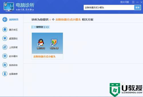 win10隐藏快捷方式小箭头设置方法_win10怎么隐藏快捷方式小箭头