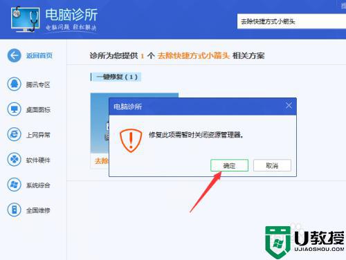 win10隐藏快捷方式小箭头设置方法_win10怎么隐藏快捷方式小箭头