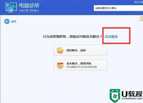 win10隐藏快捷方式小箭头设置方法_win10怎么隐藏快捷方式小箭头