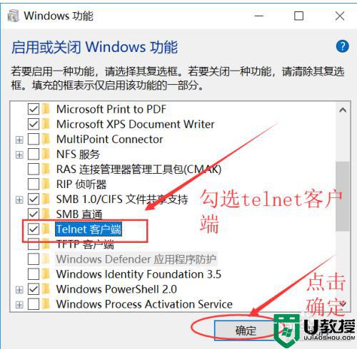 win10telnet服务怎么开启_如何开启telnet服务win10