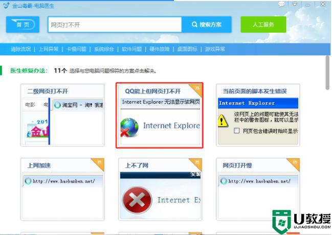 win10dns配置错误导致无法上网怎么办_win10dns配置错误不能上网处理方法