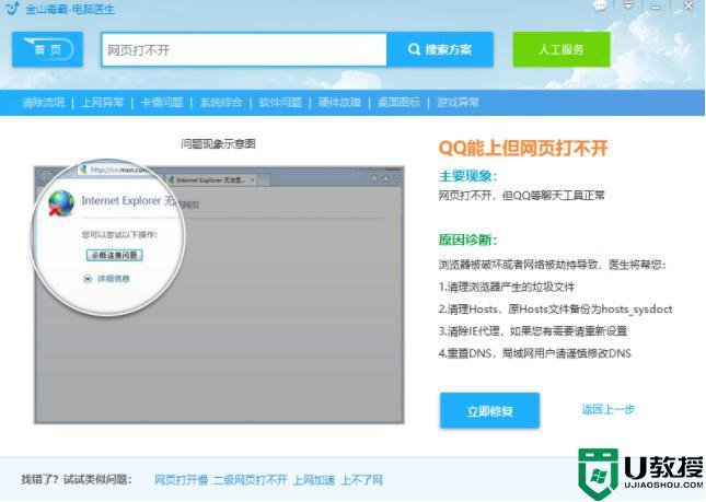 win10dns配置错误导致无法上网怎么办_win10dns配置错误不能上网处理方法