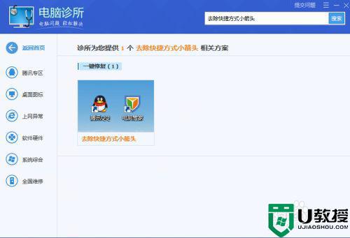 win10桌面快捷方式小箭头怎么去掉_win10怎样去掉快捷方式的小箭头