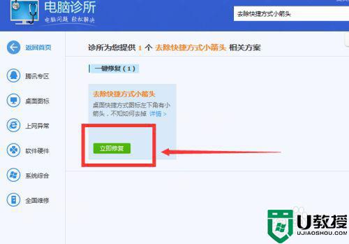 win10桌面快捷方式小箭头怎么去掉_win10怎样去掉快捷方式的小箭头