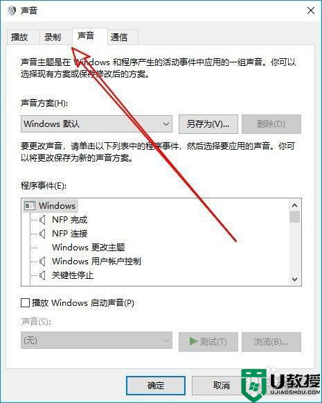 win10麦克风级别不受控制怎么办_win10麦克风级别自动变小解决方法