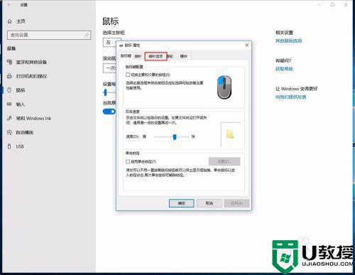 win10设置鼠标灵敏度方法_win10鼠标灵敏度在哪里设置