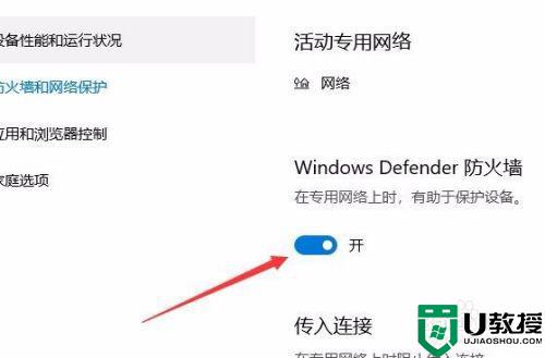 w10防火墙关闭在哪里设置_w10系统怎样关闭防火墙