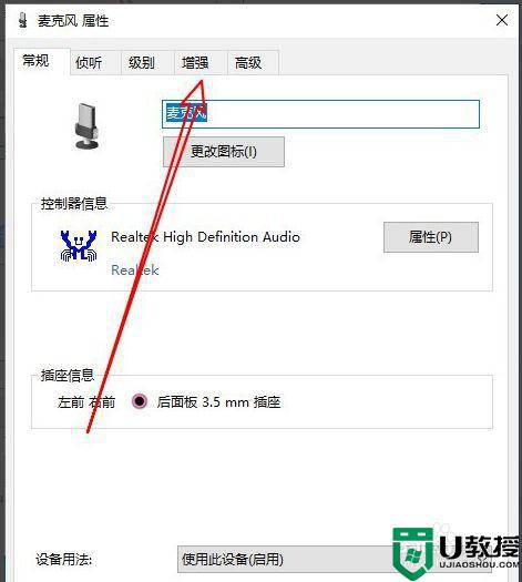 电流麦怎么解决win10_win10耳麦有电流声修复方法