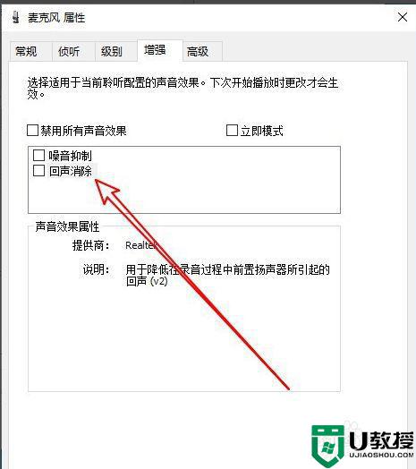 电流麦怎么解决win10_win10耳麦有电流声修复方法