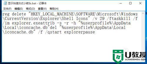 win10如何去除快捷方式小箭头_图文详解win10快捷方式小箭头怎么去除