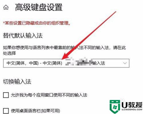 win10更改默认输入法设置方法_win10如何修改默认输入法