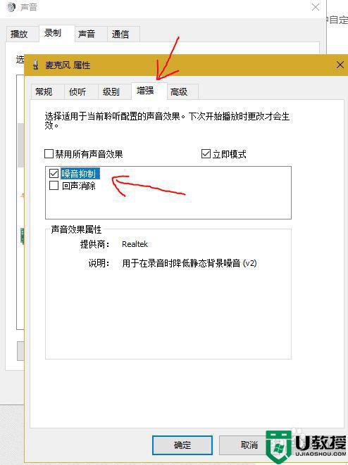 win10没有麦克风增强选项怎么办_win10麦克风设置没有增强如何修复