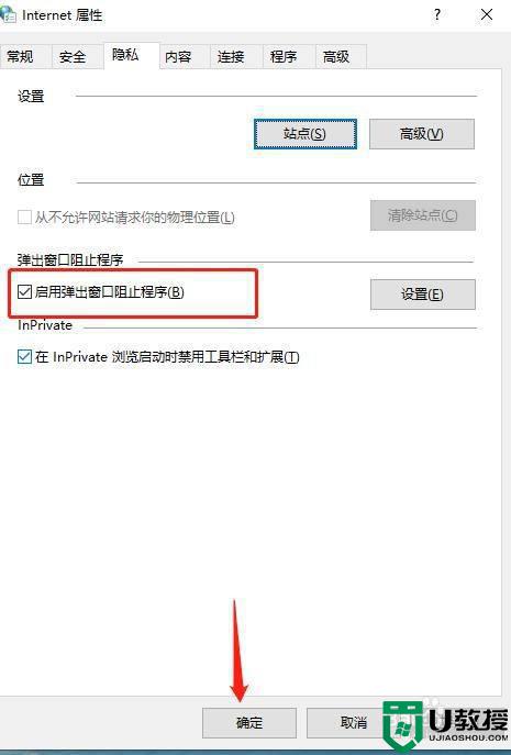 win10怎么关闭弹窗广告_win10弹窗广告去除拦截方法