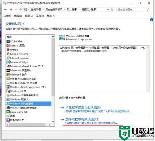 window10看图工具怎么调出来_window10系统自带看图工具在哪