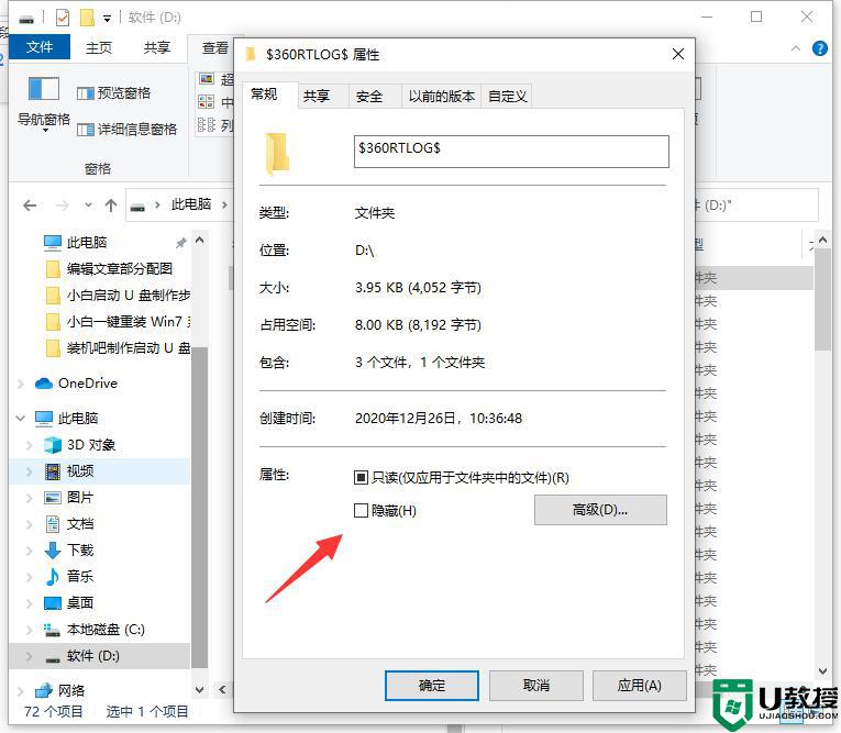 win10隐藏文件夹怎么取消隐藏_win10如何解除隐藏的文件夹