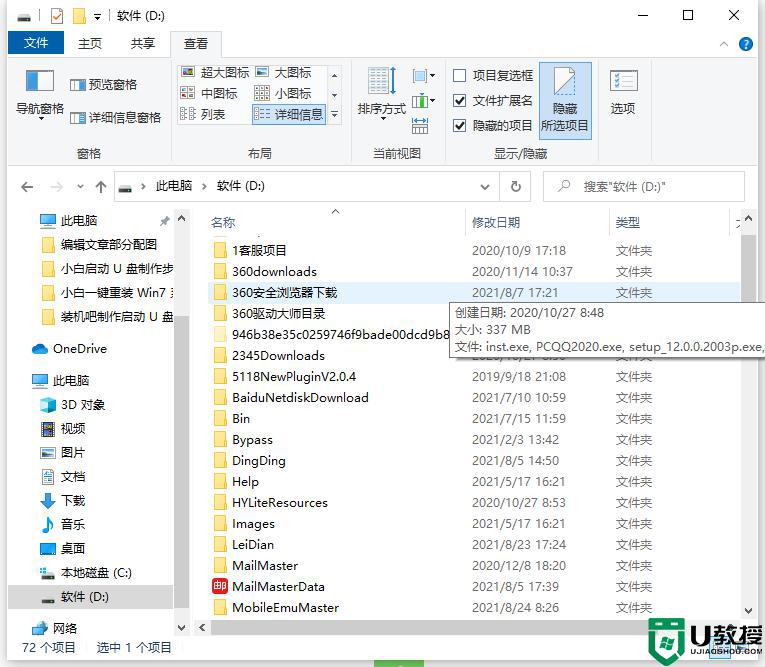 win10隐藏文件夹怎么取消隐藏_win10如何解除隐藏的文件夹