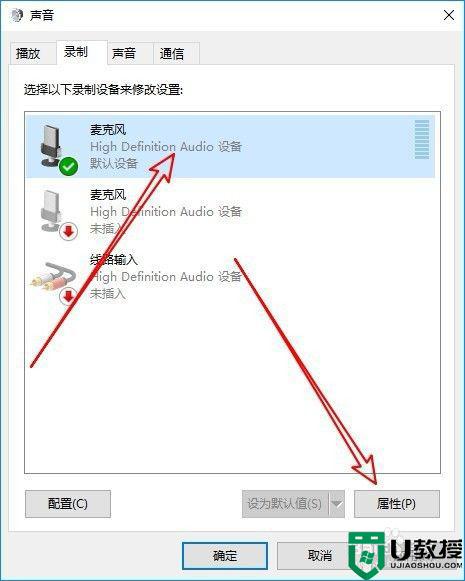 win10麦克风自动降低怎么办_win10麦克风级别自动下降处理方法