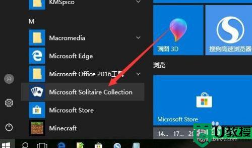 win10蜘蛛纸牌在电脑哪个地方_电脑win10蜘蛛纸牌怎么找