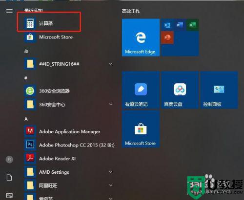 win10计算器删除了怎么恢复_win10不小心删除计算器如何恢复