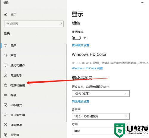 电脑win10怎么不锁屏不休眠_win10设置不锁屏不休眠方法