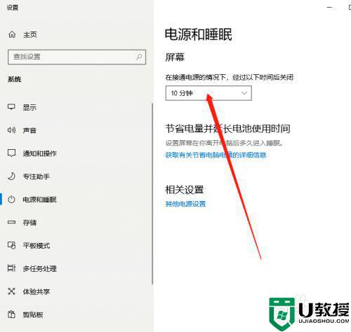 电脑win10怎么不锁屏不休眠_win10设置不锁屏不休眠方法